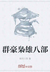 Eight Parts of Heroes and Heroes