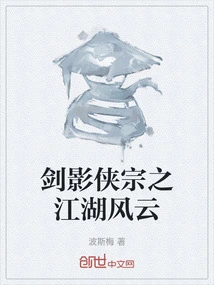 Sword Shadow Hero Zong: Jianghu Fengyun