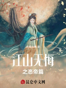 Chapter of Emperor Ni of No Regrets in the Country