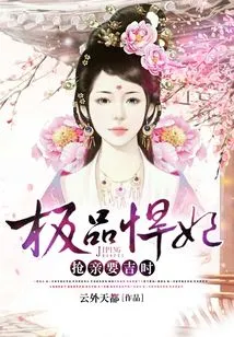 The Ultimate Fierce Concubine: It's an Auspicious Time to Steal a Bride