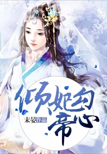 The Concubine Seduces the Emperor's Heart