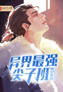 The Strongest Top Class in Another World