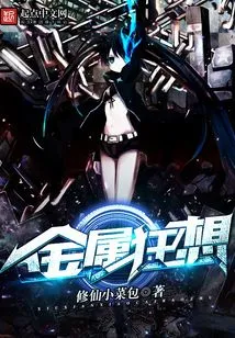 Metal Fantasy