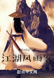 Jianghu Wind and Rain Guest