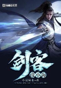 Swordsman Yan Xiaohai