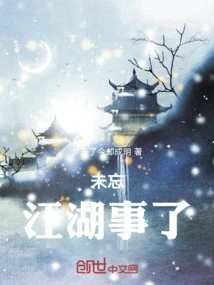 I Haven't Forgotten the Jianghu Incident