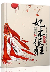 The Concubine is Arrogant