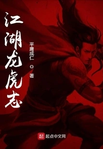 Rivers and Lakes, Dragons and Tigers