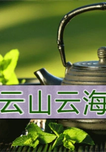 Yunshan Yunhai