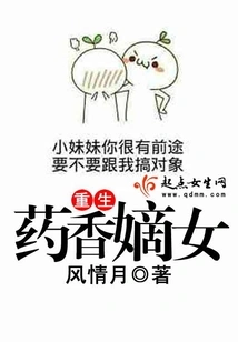 The Reborn Daughter of Yaoxiang