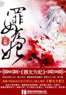 The Guilty Girl is a Concubine