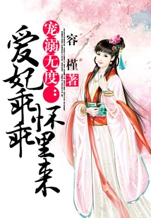 Pampering Without Restraint: My Beloved Concubine Comes into My Arms Obediently
