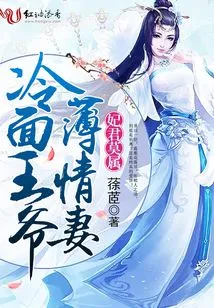 The Concubine is None Other Than: the Cold-faced Prince and His Affectionate Wife