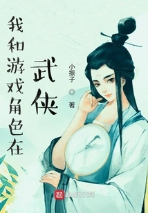 I Am in Martial Arts with the Game Characters