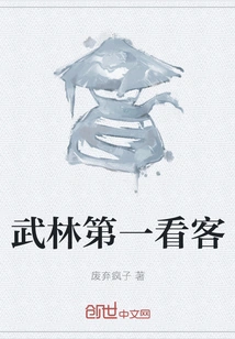 The First Spectator in Martial Arts