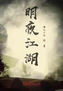 Tomorrow Night Jianghu