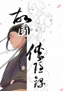 Hidden Records of Homeland Heroes