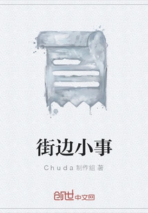 Little Things on the Street