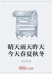 Sunny, Rainy, Yesterday, Today, Spring, Summer, Autumn and Winter