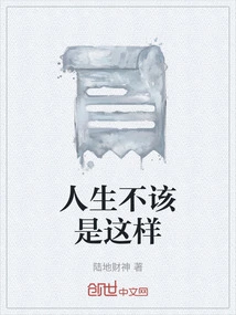 Life Shouldn't Be Like This