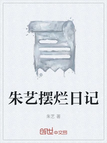 Zhu Yi's Ruined Diary