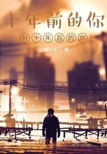 You Ten Years Ago and You Ten Years from Now