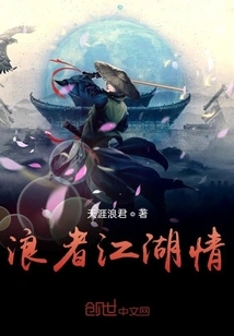 The Love of the Wandering Rivers and Lakes