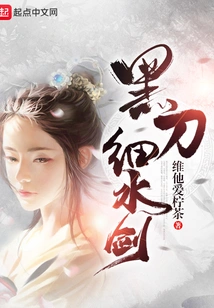 Black Sword Thin Water Sword