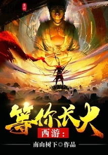 Journey to the West: Waiting for You to Grow Up