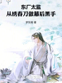 The Eunuch of Dongchang: Be the Mastermind Behind Xiuchundao