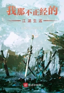 My Shady Career in the Political Arena