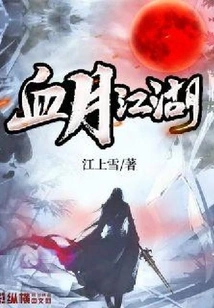 Blood Moon Rivers and Lakes