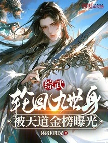 Zongwu: the Ninth Reincarnation Was Exposed by the Heavenly Golden List