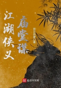 Jianghu Chivalrous Temple Conspiracy