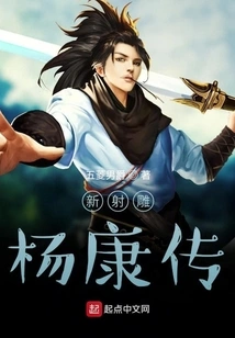 New Legend of Yang Kang, the Condor Heroes
