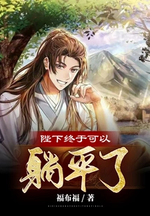 Your Majesty Can Finally Lie Down