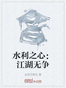 The Heart of Water Conservancy: No Dispute between Rivers and Lakes