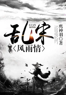 The Romance of the Song Dynasty