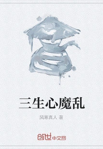 Three Lives of Inner Demons