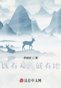 As There is Heaven, There is Earth