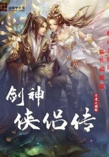 Legend of Sword God and Heroes