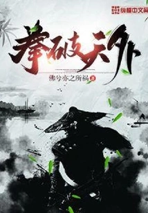 Fist Breaks the World