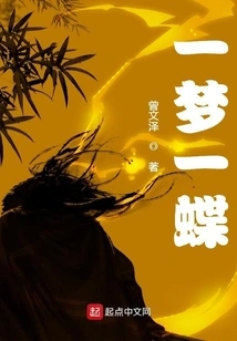 A Dream and a Butterfly