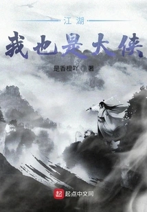 I Am Also a Hero in Jianghu