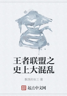 The Great Chaos in the History of the League of Kings