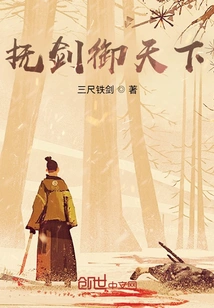 Use the Sword to Conquer the World