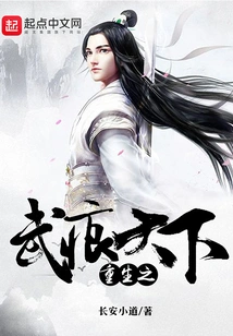 Rebirth of Wuhentianxia
