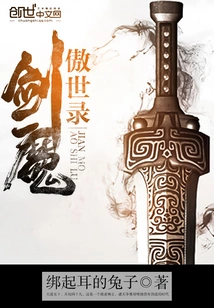 Sword Demon Ao Shi Lu