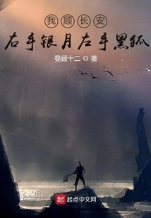 I, Gu Changan, Have a Silver Moon in My Right Hand and a Black Fox in My Left Hand