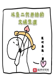 Entertainment Career Starting from Negative Generation Ii